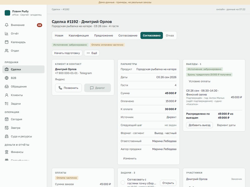 Карточка сделки в CRM «Ловим Рыбу»